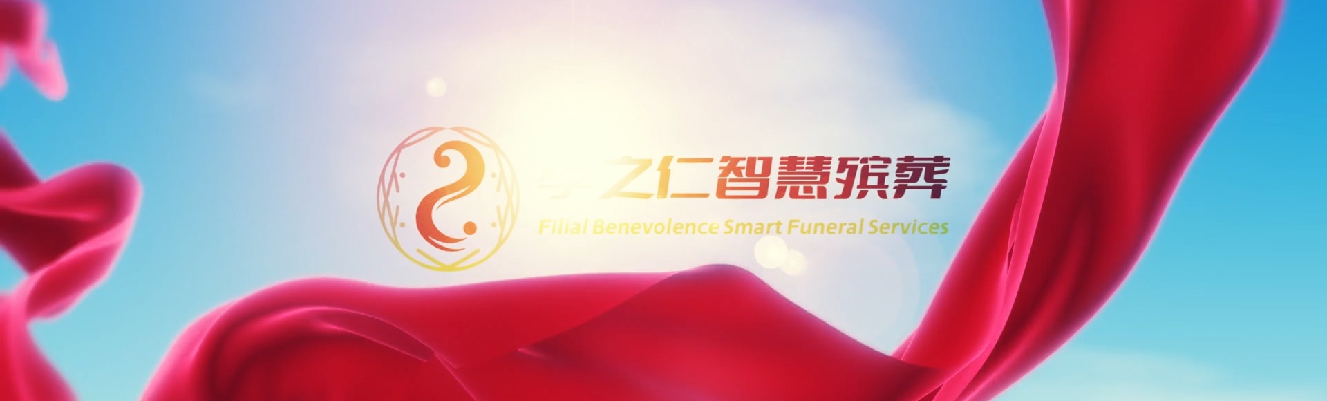 常州天宁孝之仁智慧殡葬陵墓园服务系统平台